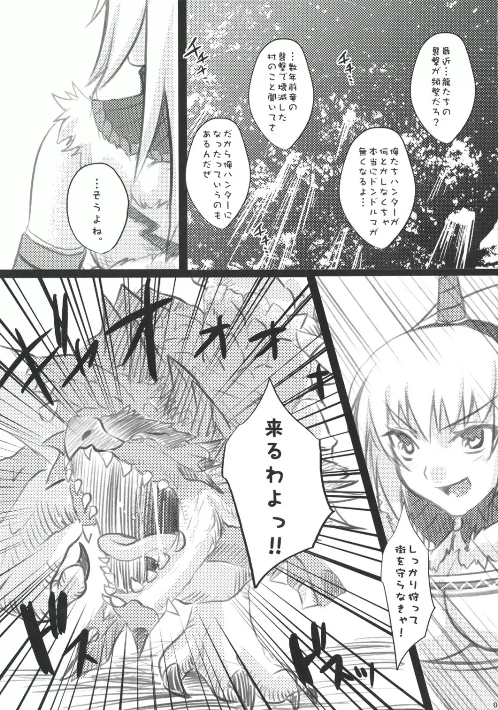 狩人白書 - page6