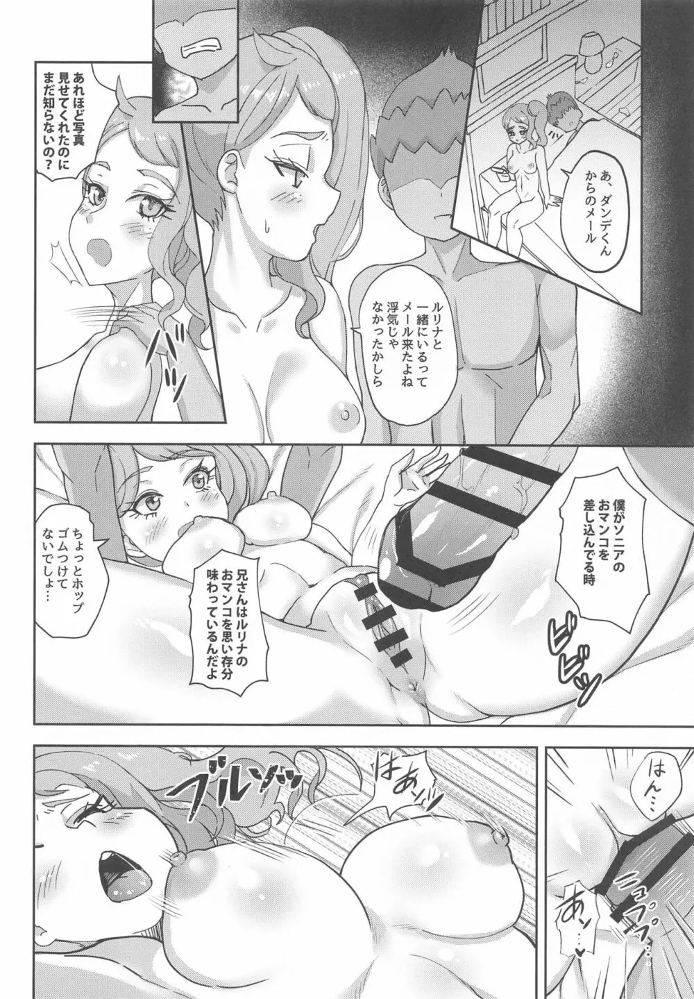 私たちみんなやってる - page13