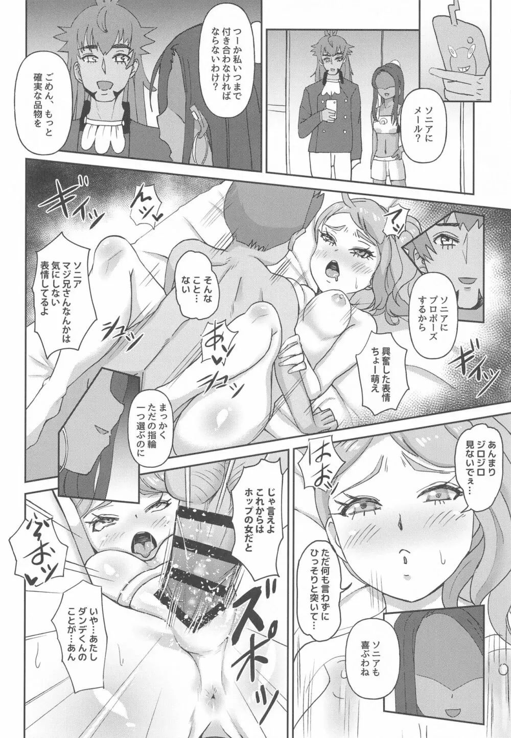 私たちみんなやってる - page15