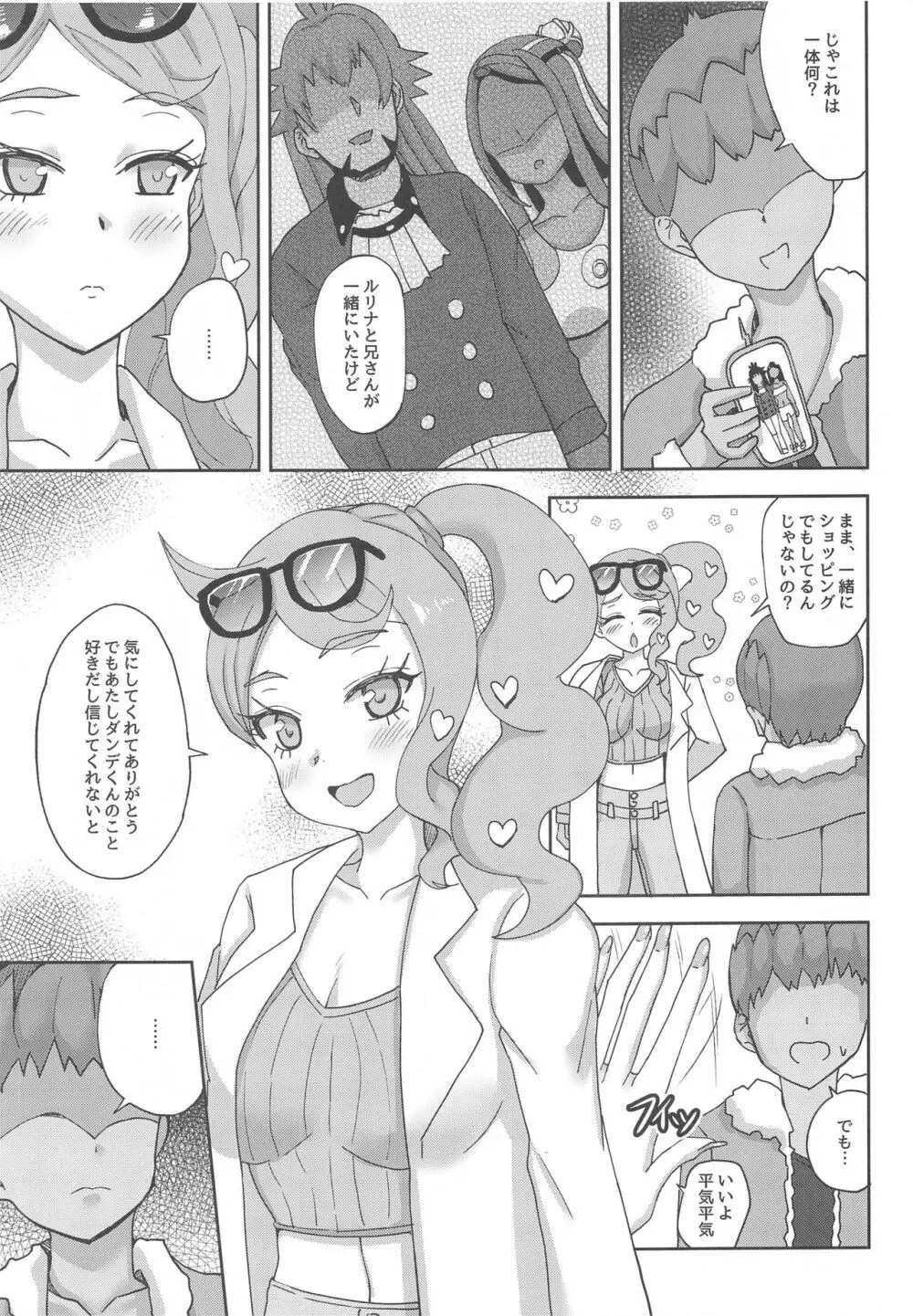 私たちみんなやってる - page6