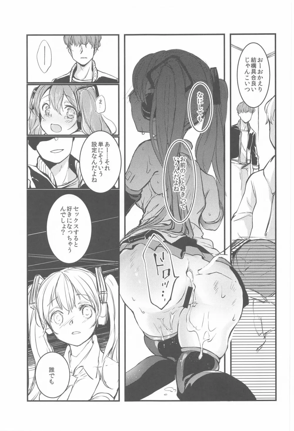 盲目スイッチ - page16