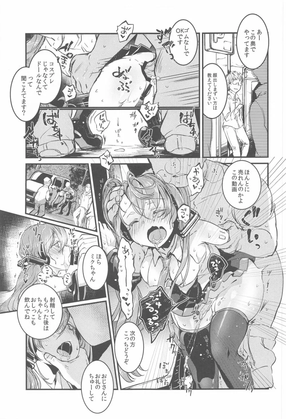 盲目スイッチ - page18