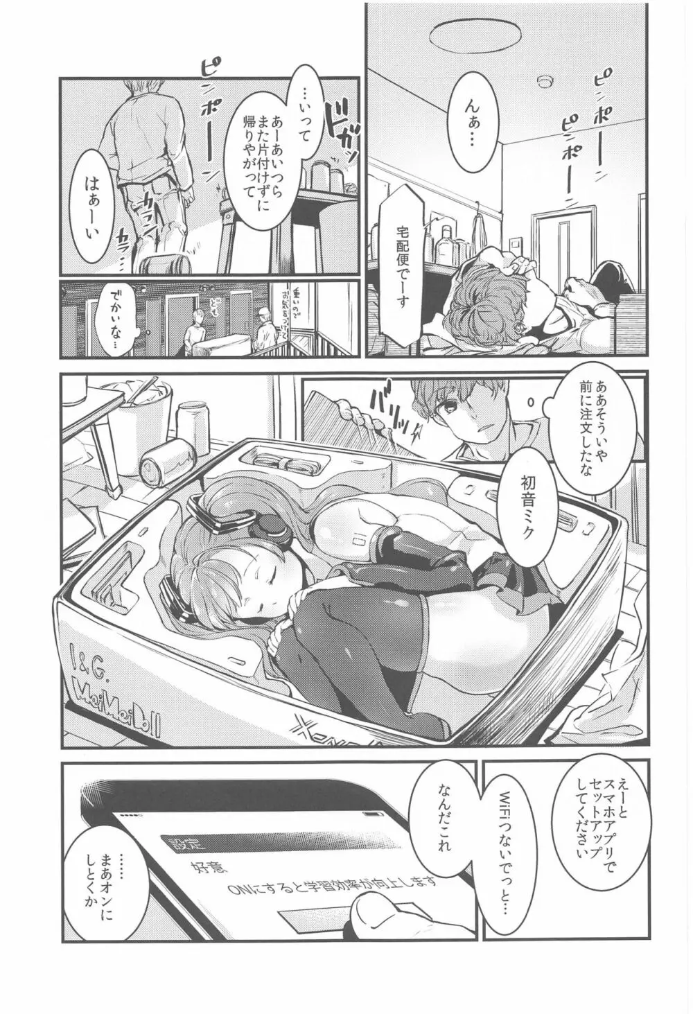 盲目スイッチ - page2