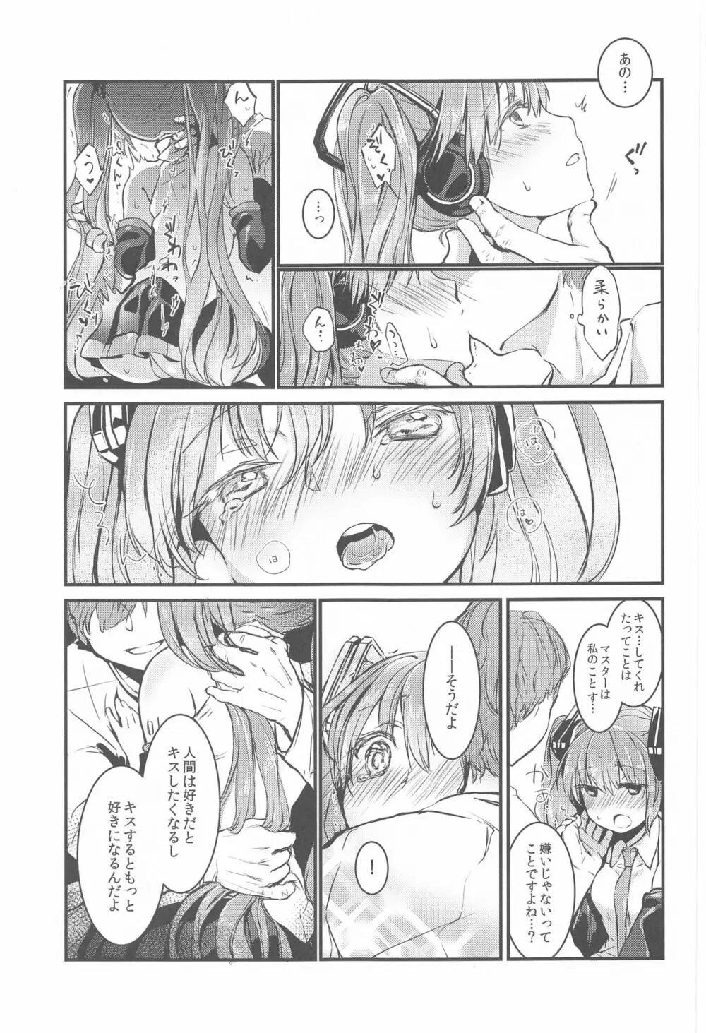 盲目スイッチ - page4