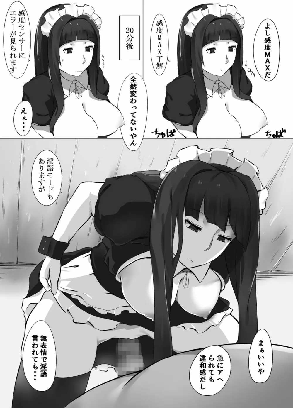 メイドマグロボ - page13