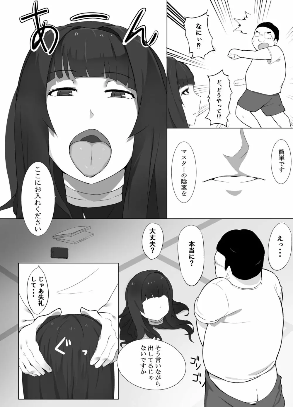 メイドマグロボ - page4