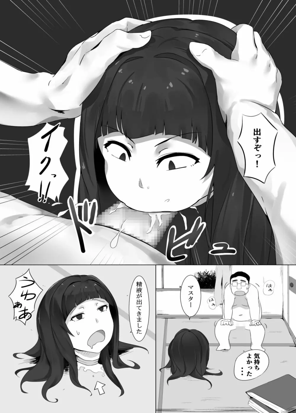 メイドマグロボ - page6
