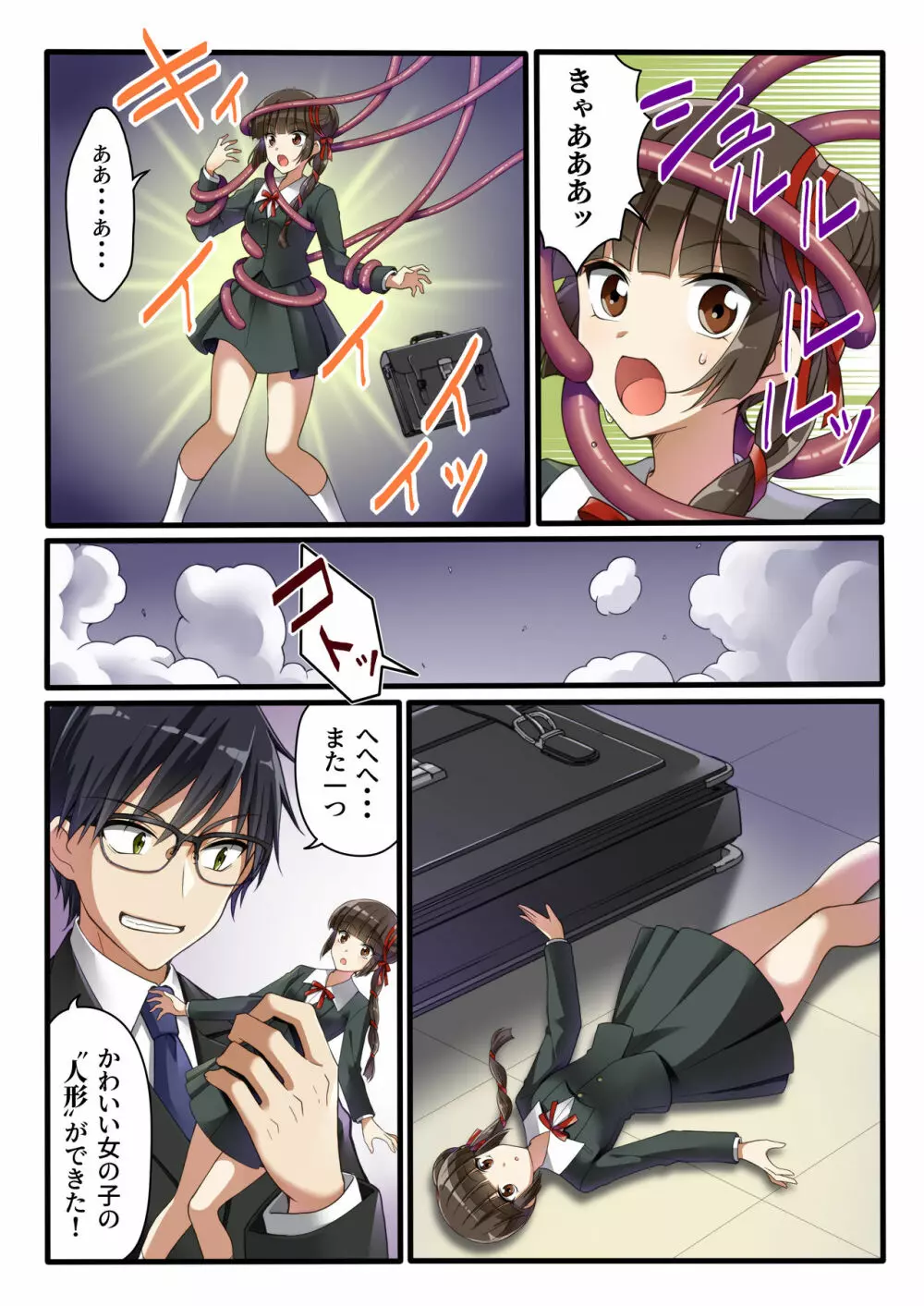 返り討ちにあい人形にされた少女 - page3