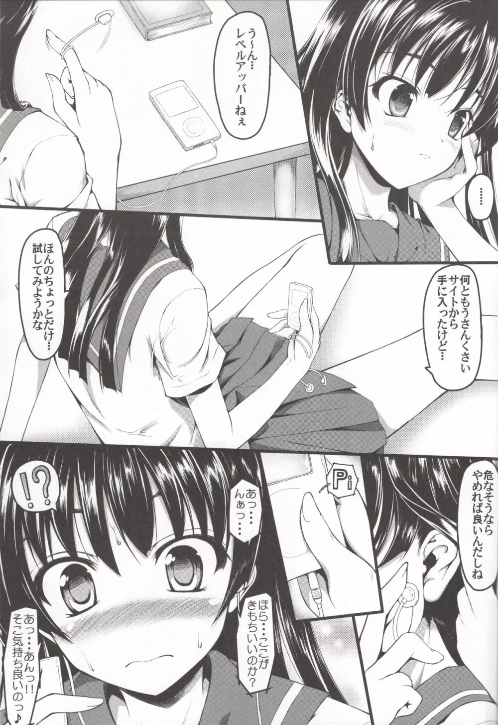 さてんにゃっぱー - page2