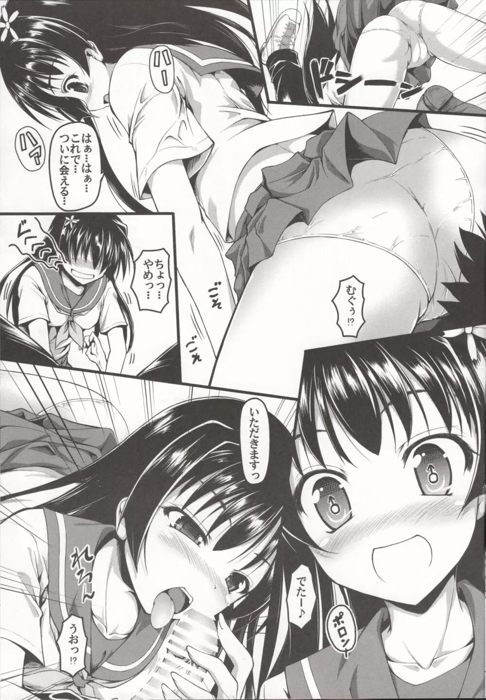 さてんにゃっぱー - page8