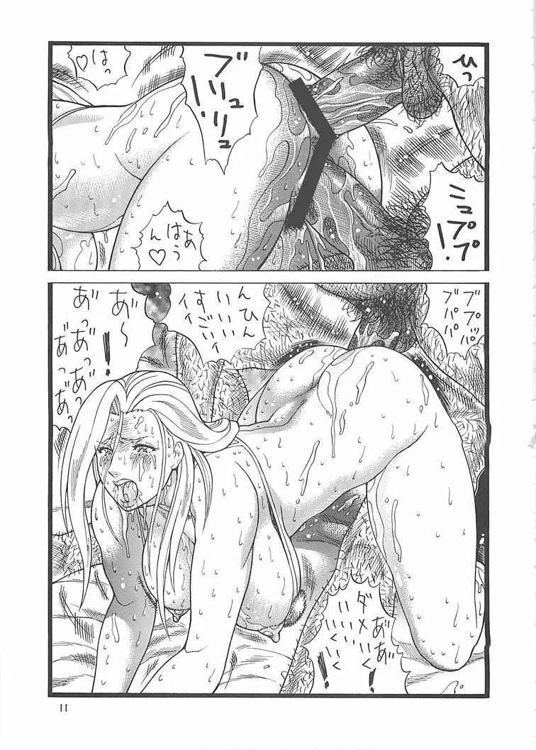 ゴリ漫マダム - page11