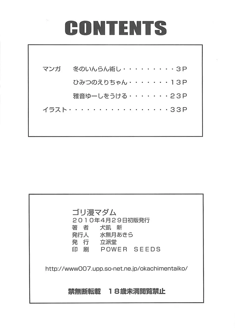 ゴリ漫マダム - page34