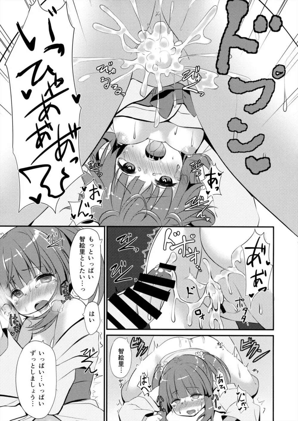 温泉と浴衣とちえりとえっち - page18