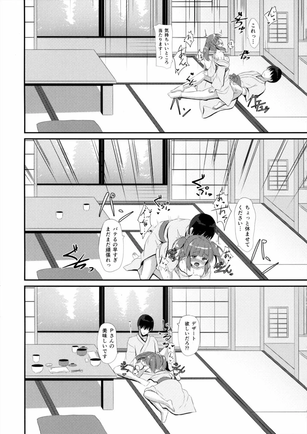 温泉と浴衣とちえりとえっち - page19