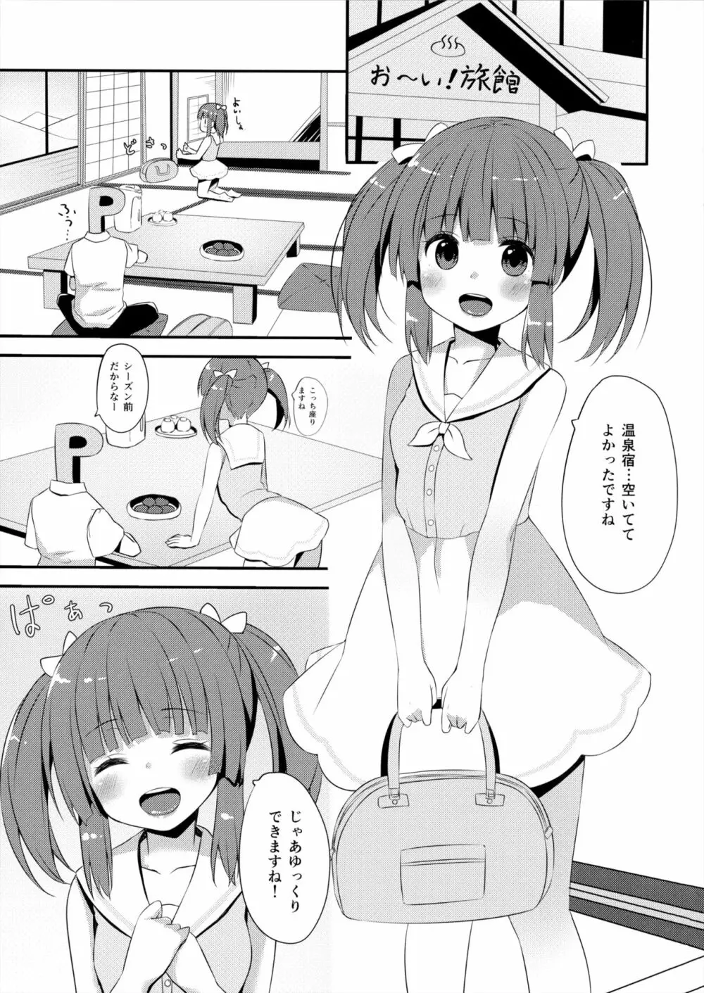 温泉と浴衣とちえりとえっち - page2