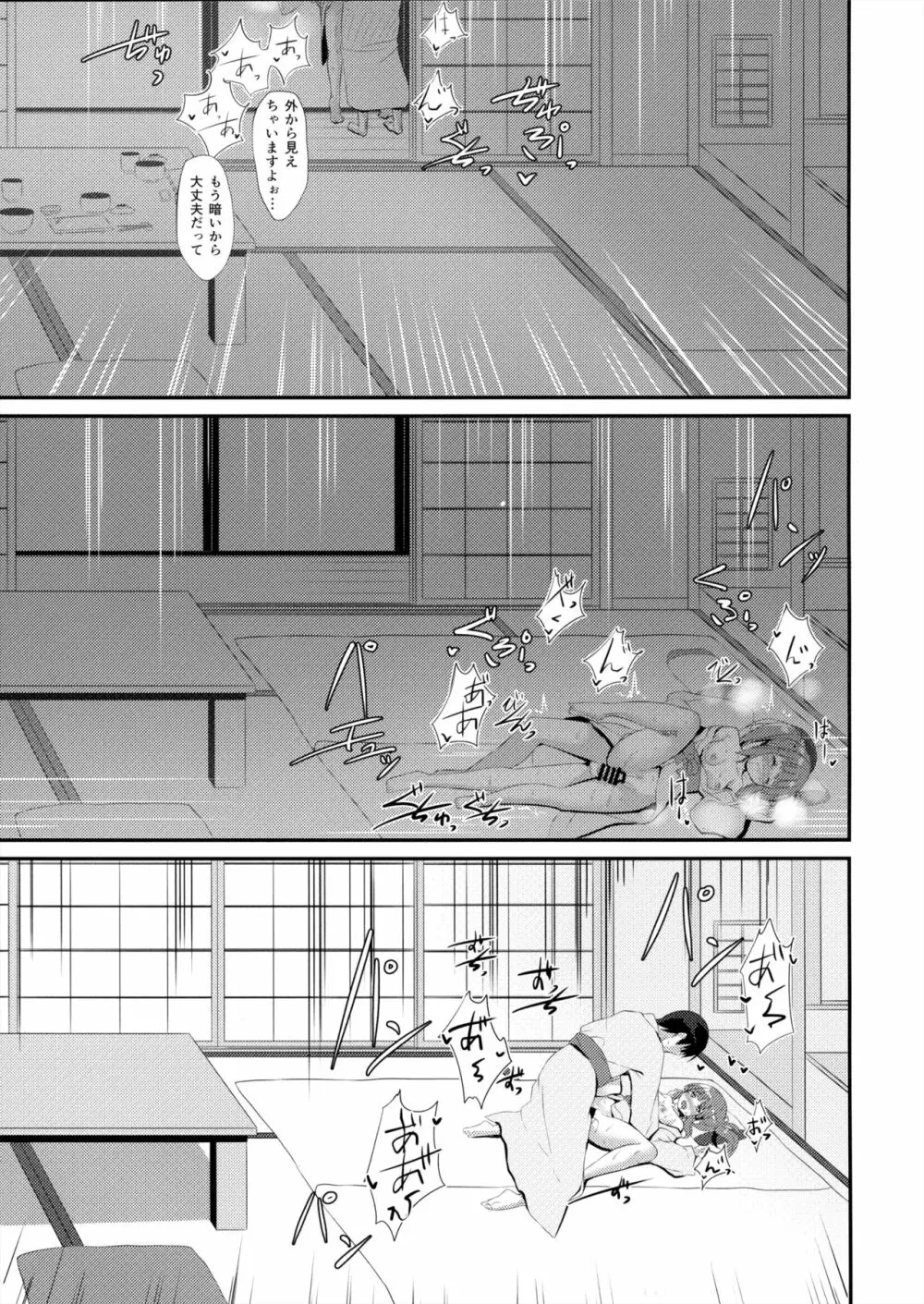 温泉と浴衣とちえりとえっち - page20
