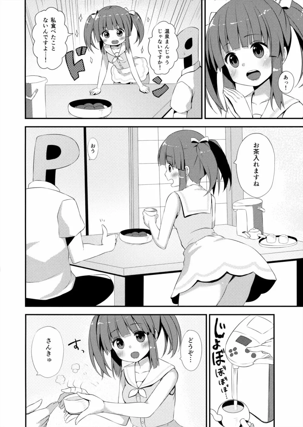 温泉と浴衣とちえりとえっち - page3