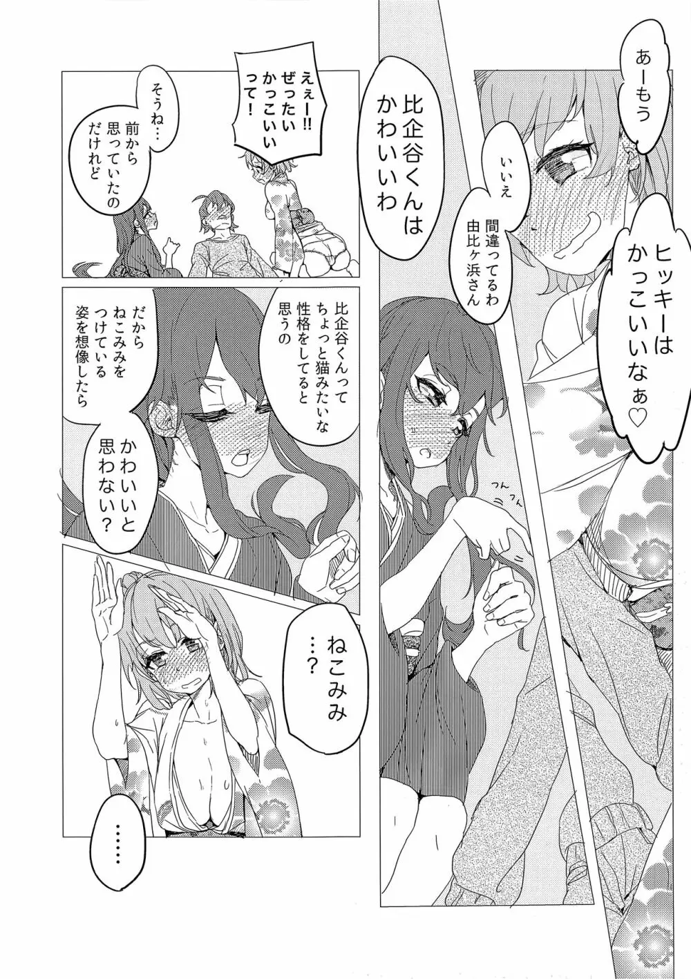 それでも僕はエロコメなんかに酔いしれない。 - page10