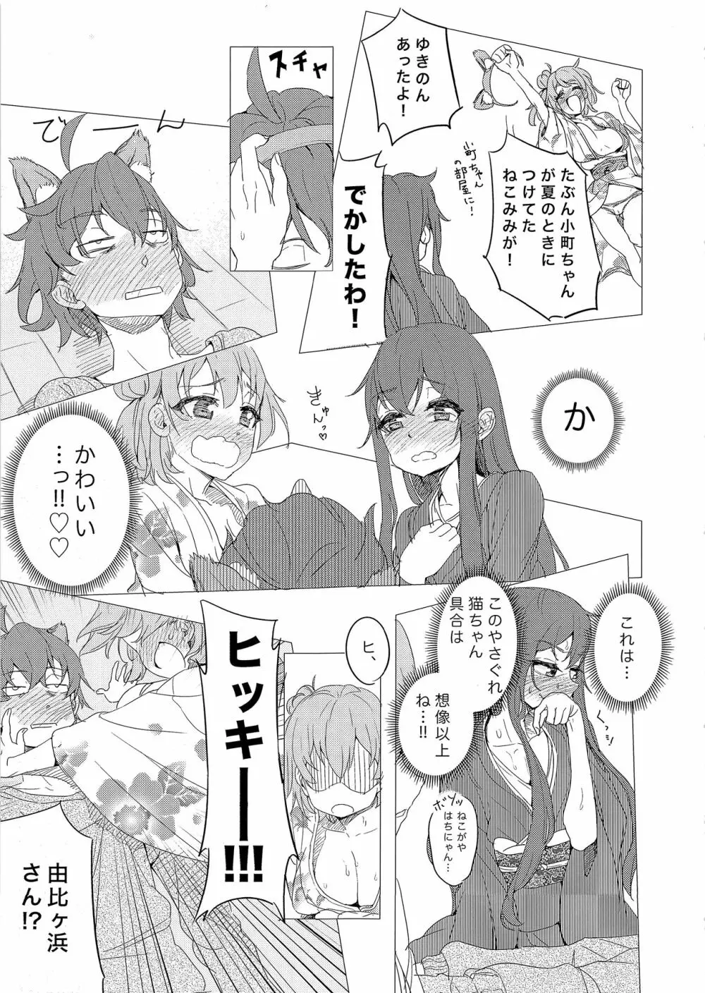 それでも僕はエロコメなんかに酔いしれない。 - page11