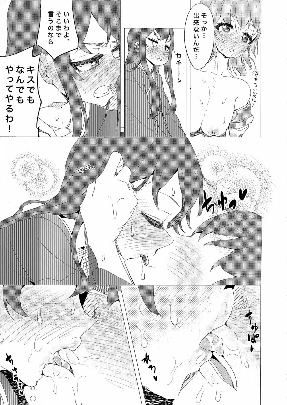 それでも僕はエロコメなんかに酔いしれない。 - page13