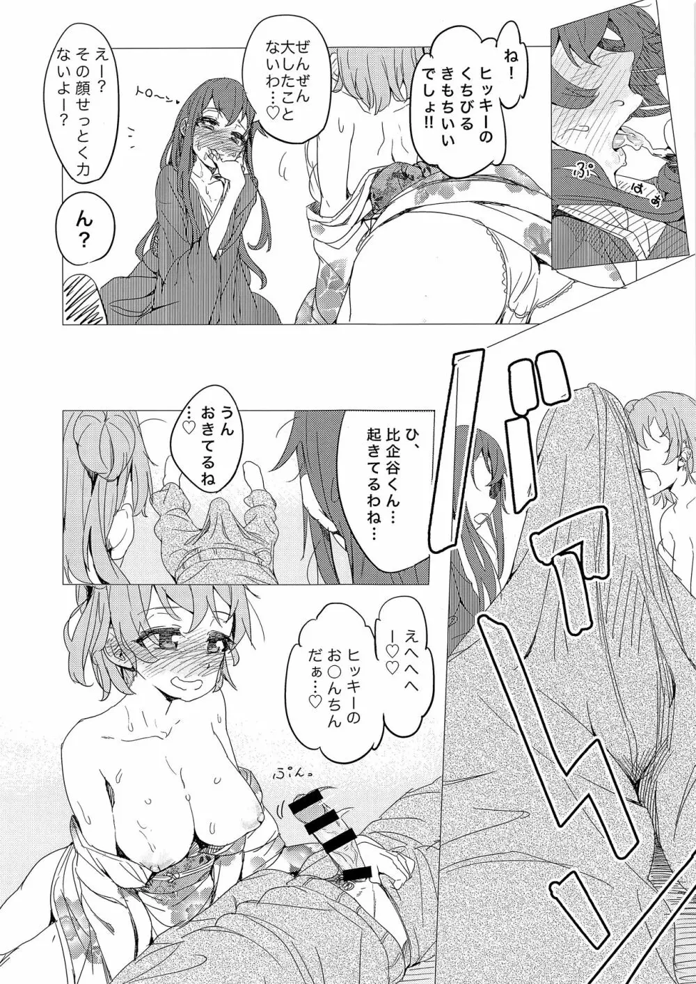 それでも僕はエロコメなんかに酔いしれない。 - page14