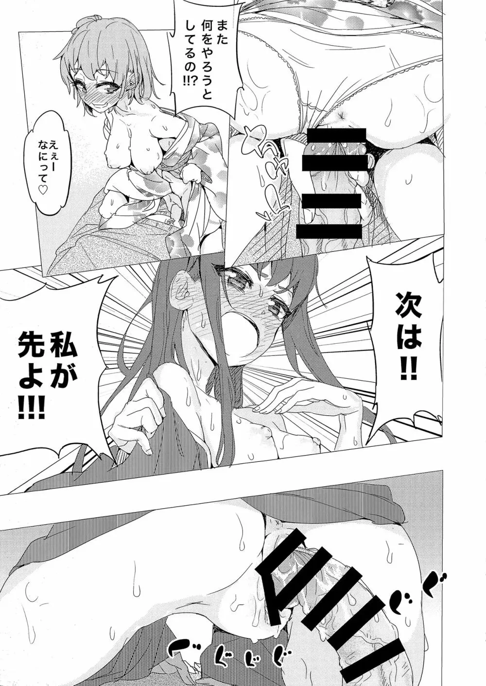 それでも僕はエロコメなんかに酔いしれない。 - page15