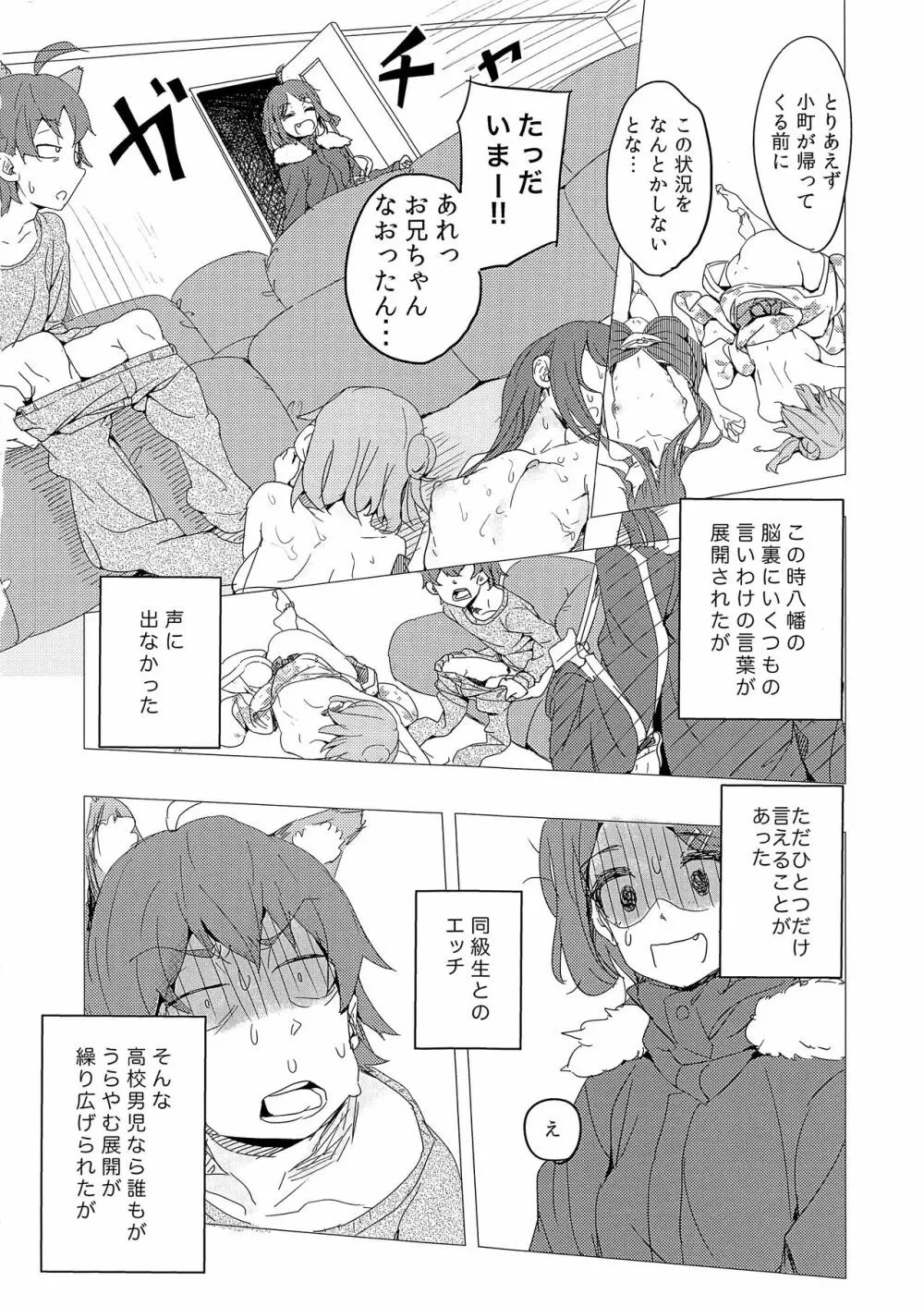 それでも僕はエロコメなんかに酔いしれない。 - page20
