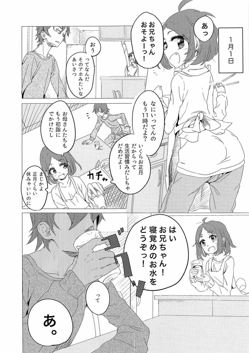 それでも僕はエロコメなんかに酔いしれない。 - page4