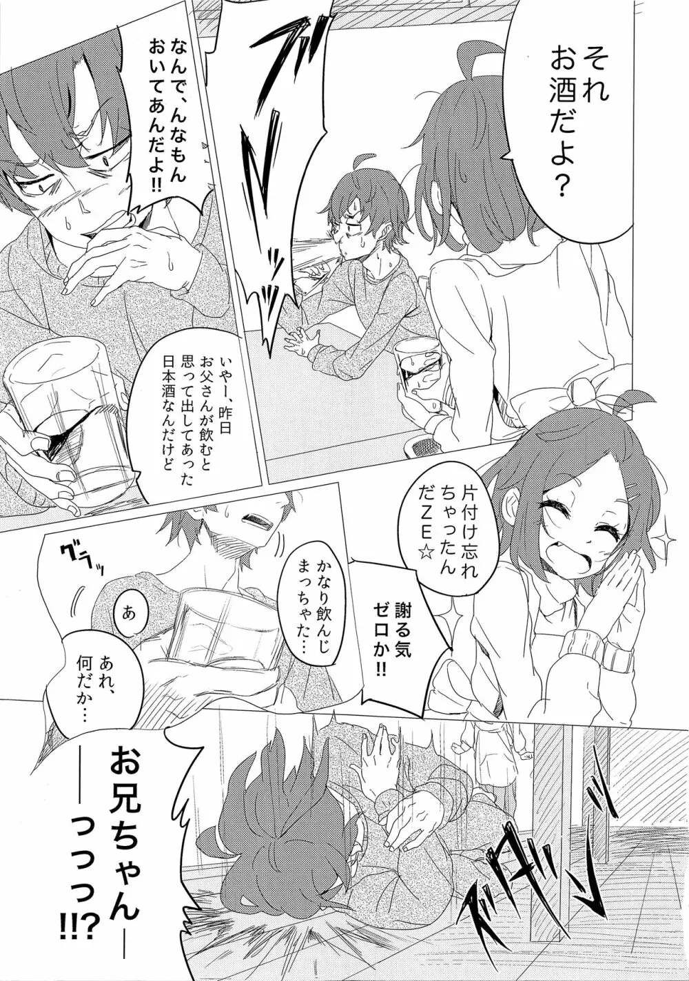 それでも僕はエロコメなんかに酔いしれない。 - page5