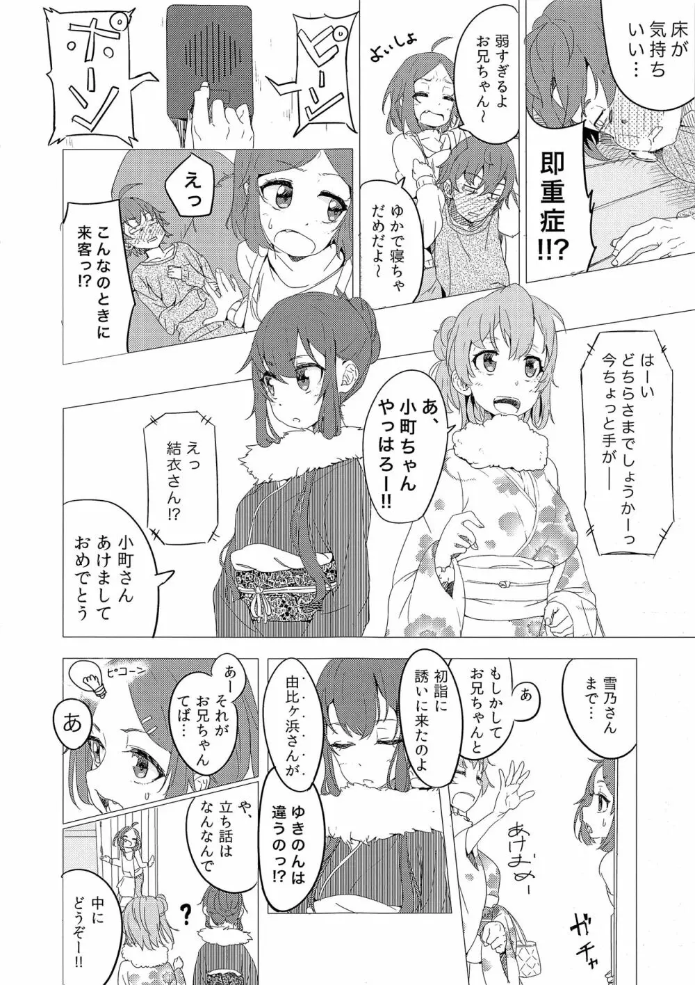 それでも僕はエロコメなんかに酔いしれない。 - page6