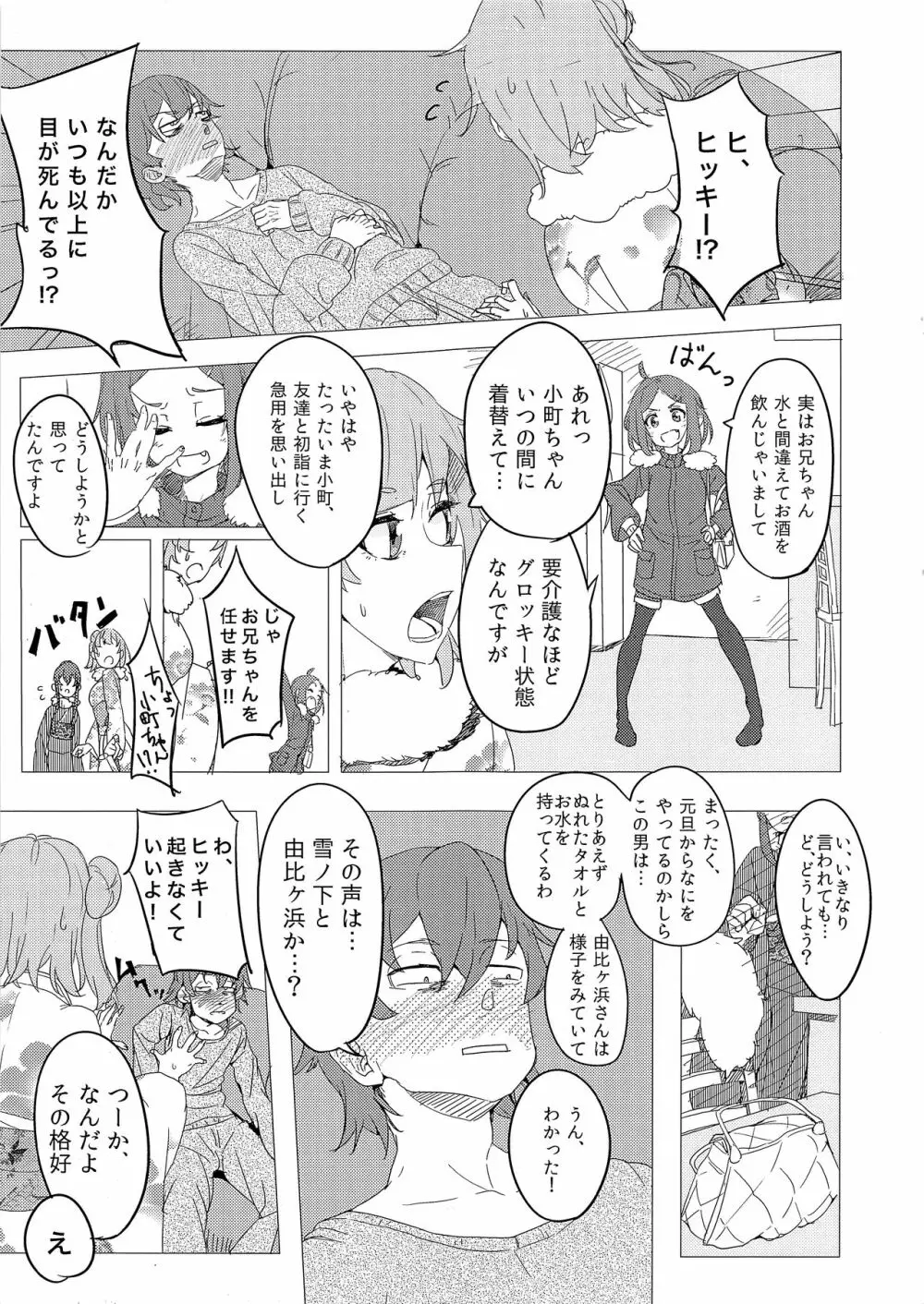 それでも僕はエロコメなんかに酔いしれない。 - page7