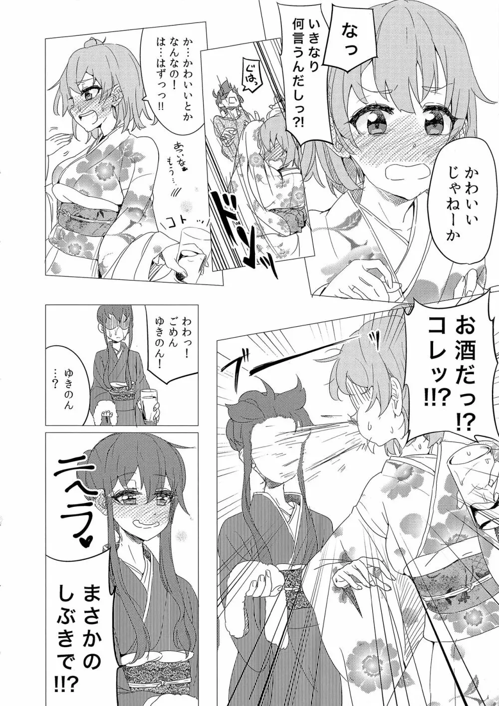 それでも僕はエロコメなんかに酔いしれない。 - page8