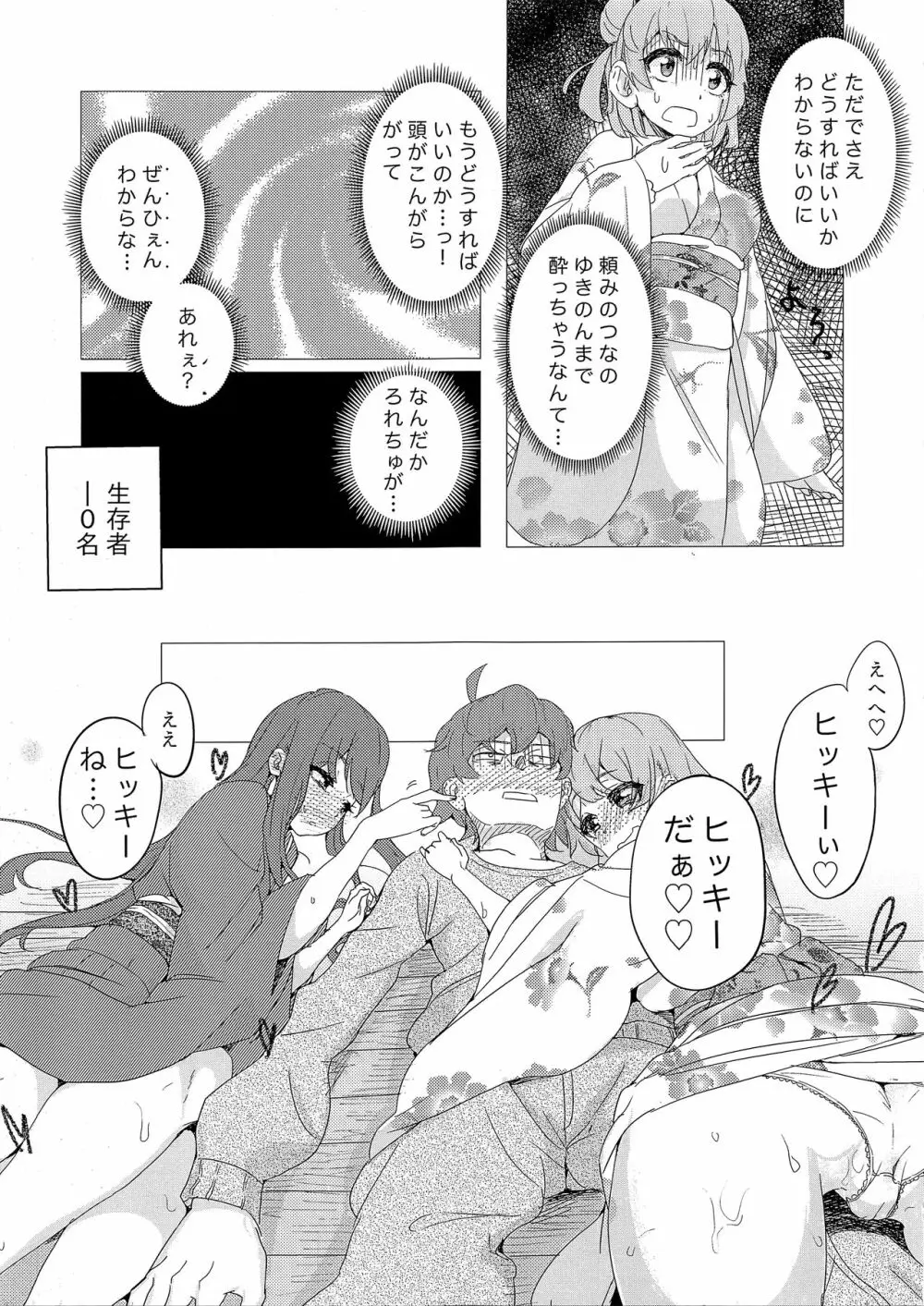 それでも僕はエロコメなんかに酔いしれない。 - page9