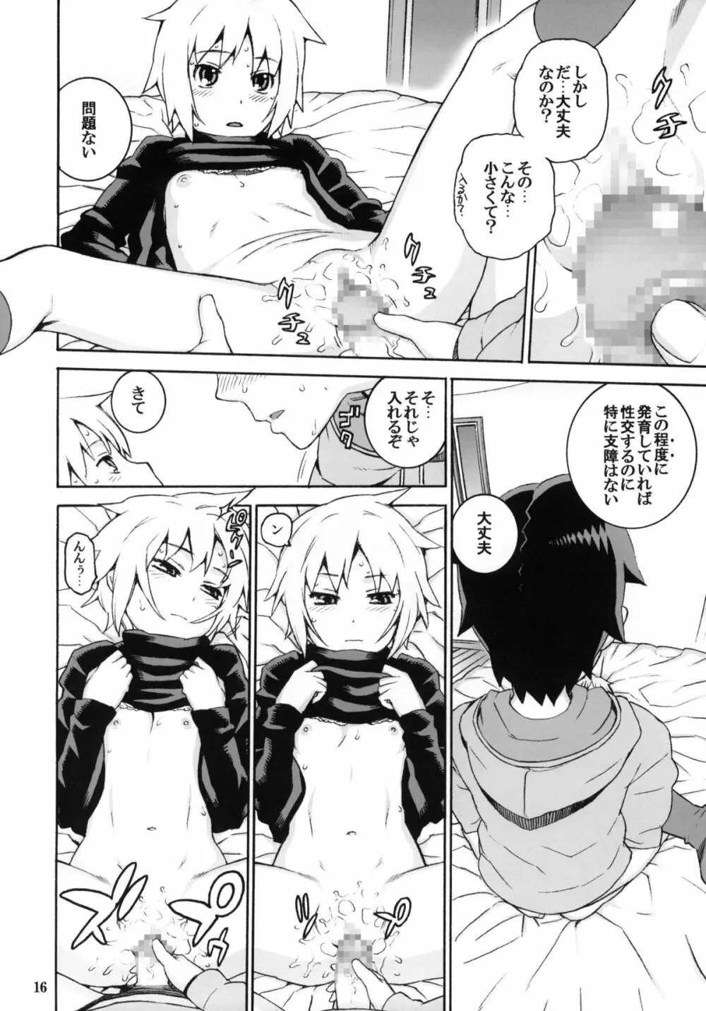 長門有希の淫望 - page15