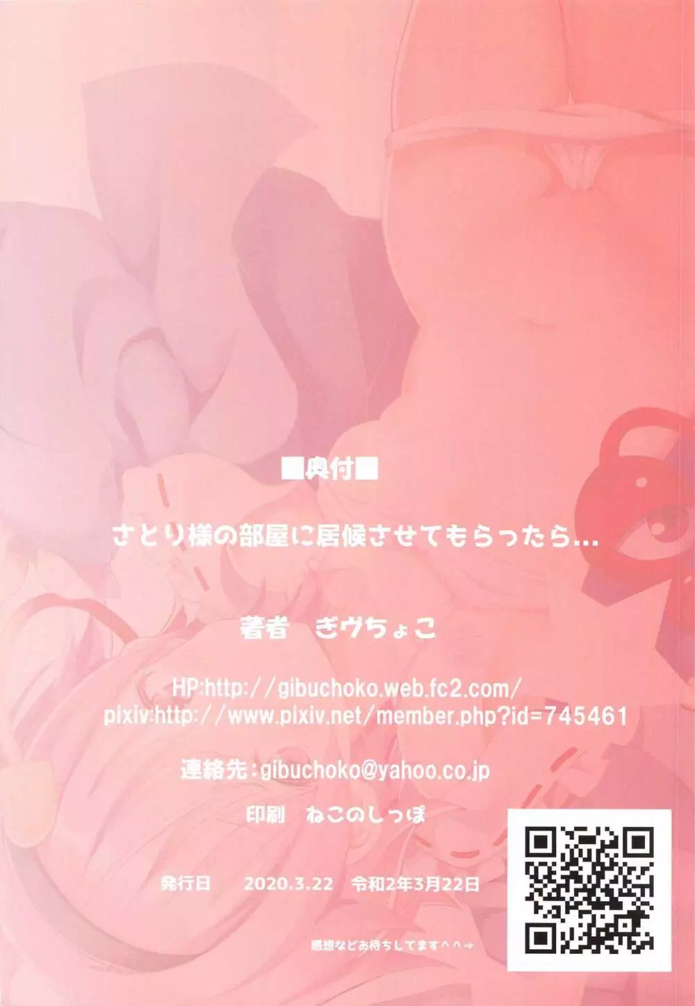 さとり様の部屋に居候させてもらったら… - page17