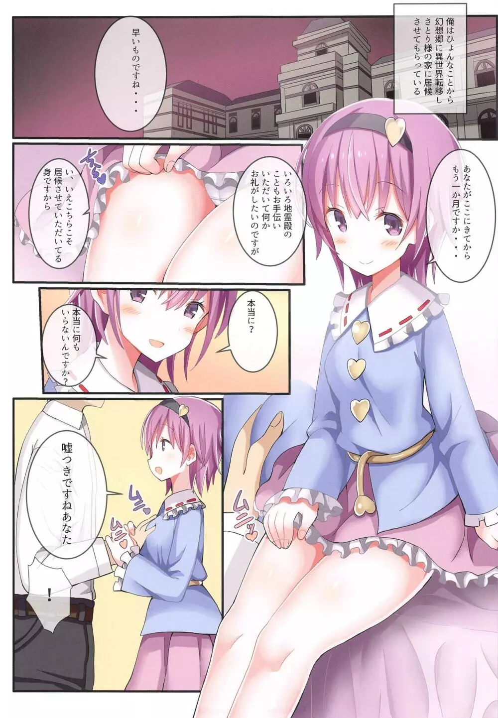 さとり様の部屋に居候させてもらったら… - page4