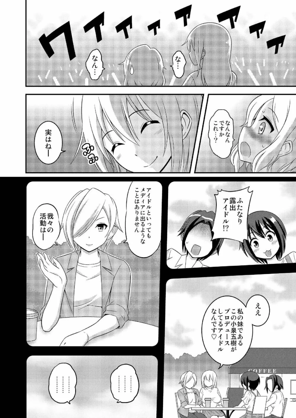 ふたなり露出JKですが?10 - page12