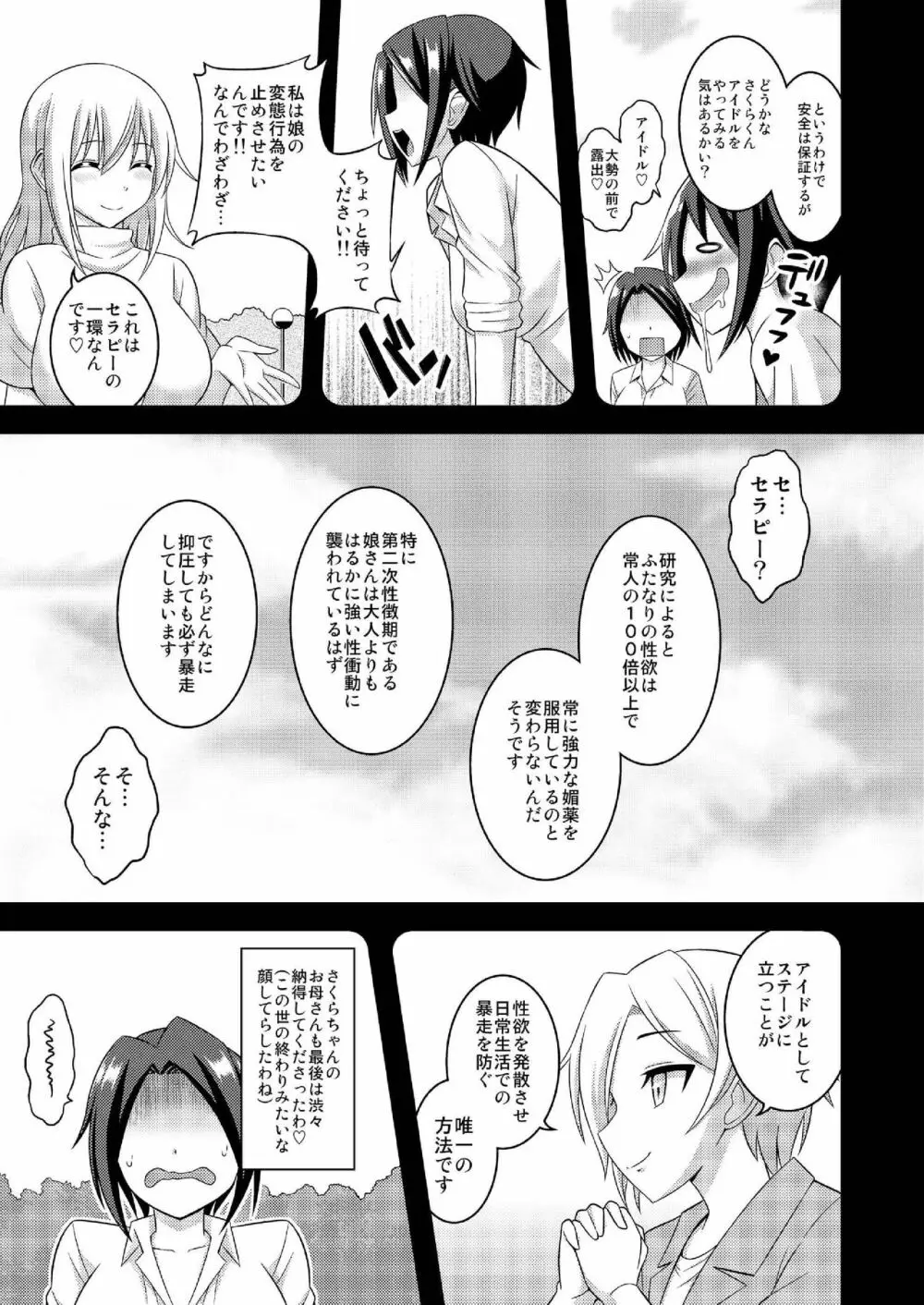 ふたなり露出JKですが?10 - page13