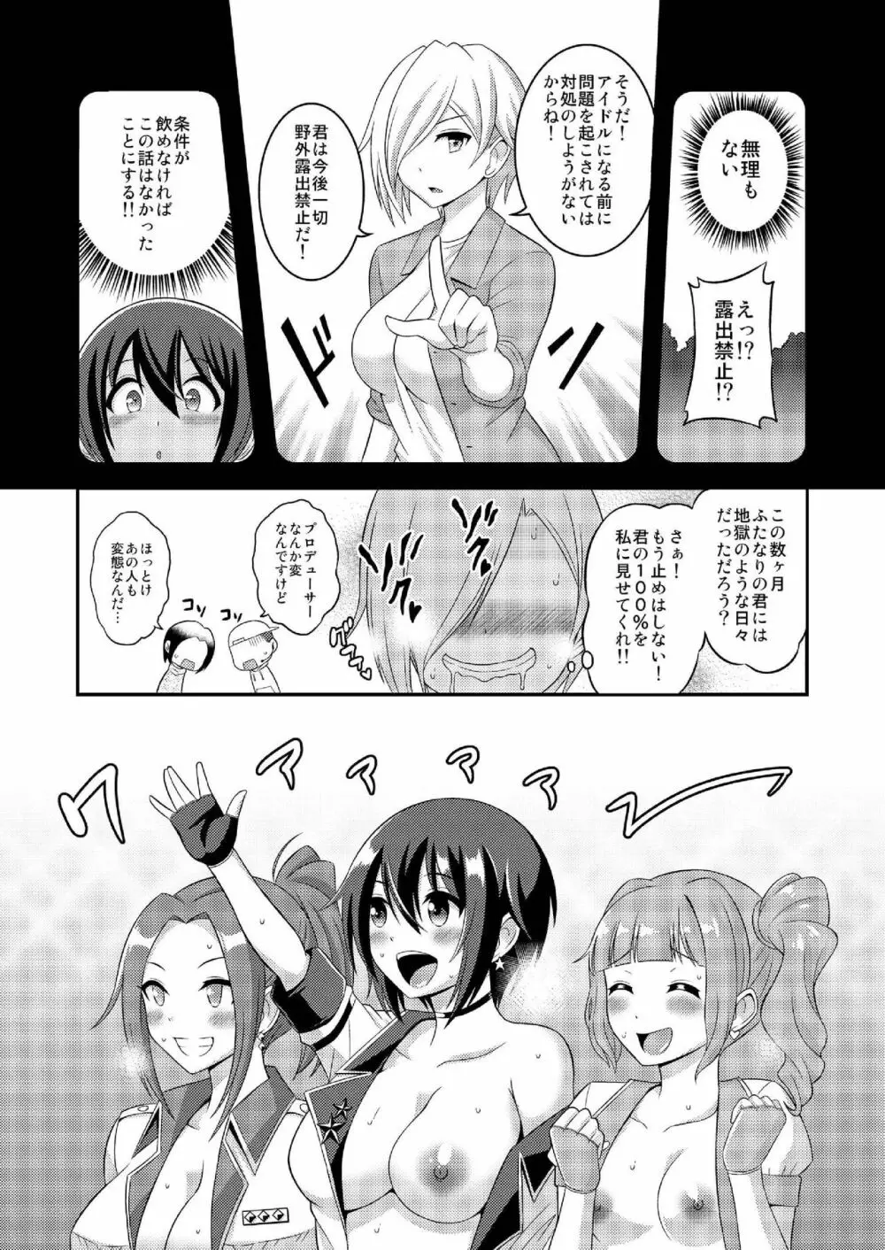 ふたなり露出JKですが?10 - page15