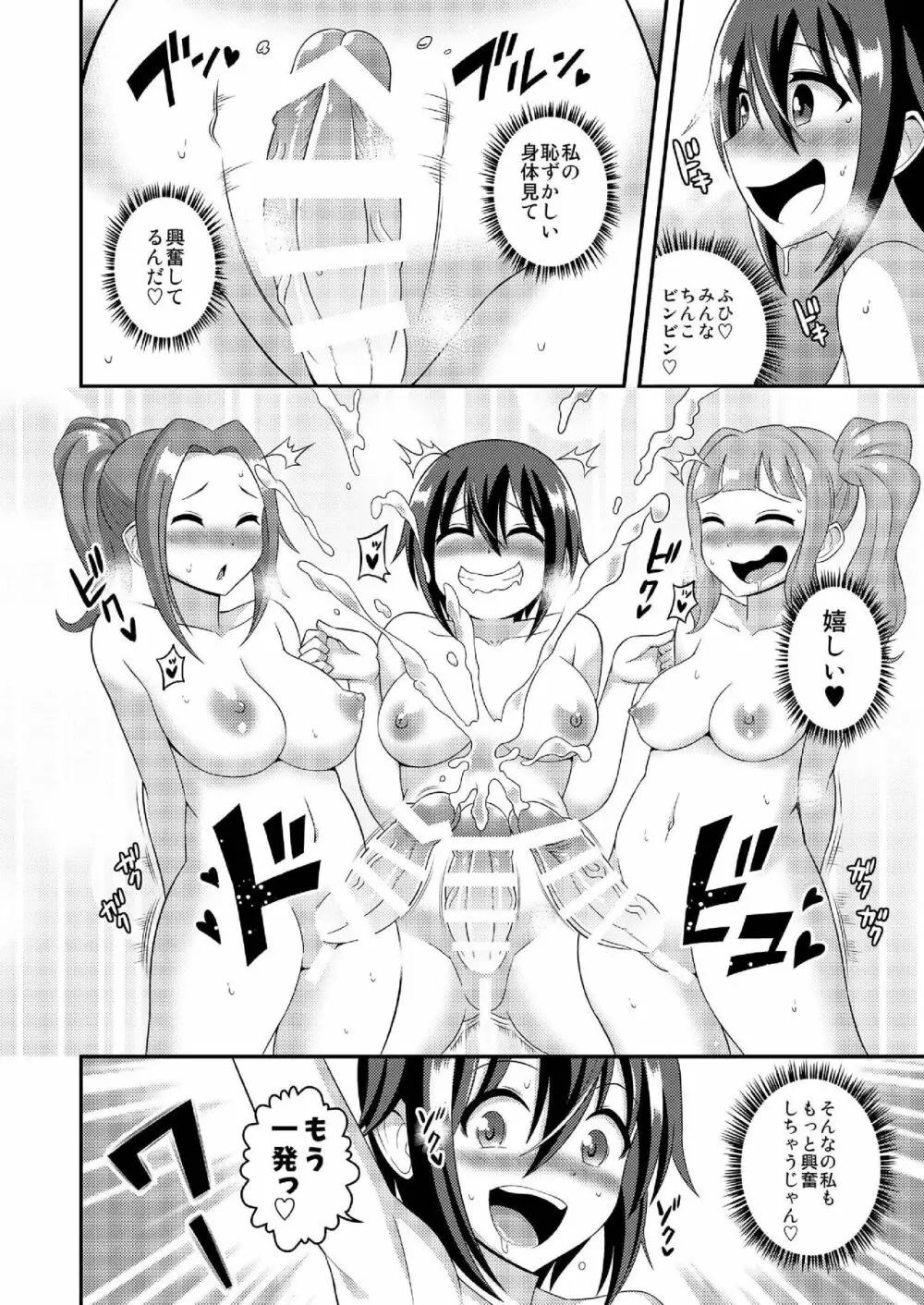ふたなり露出JKですが?10 - page20