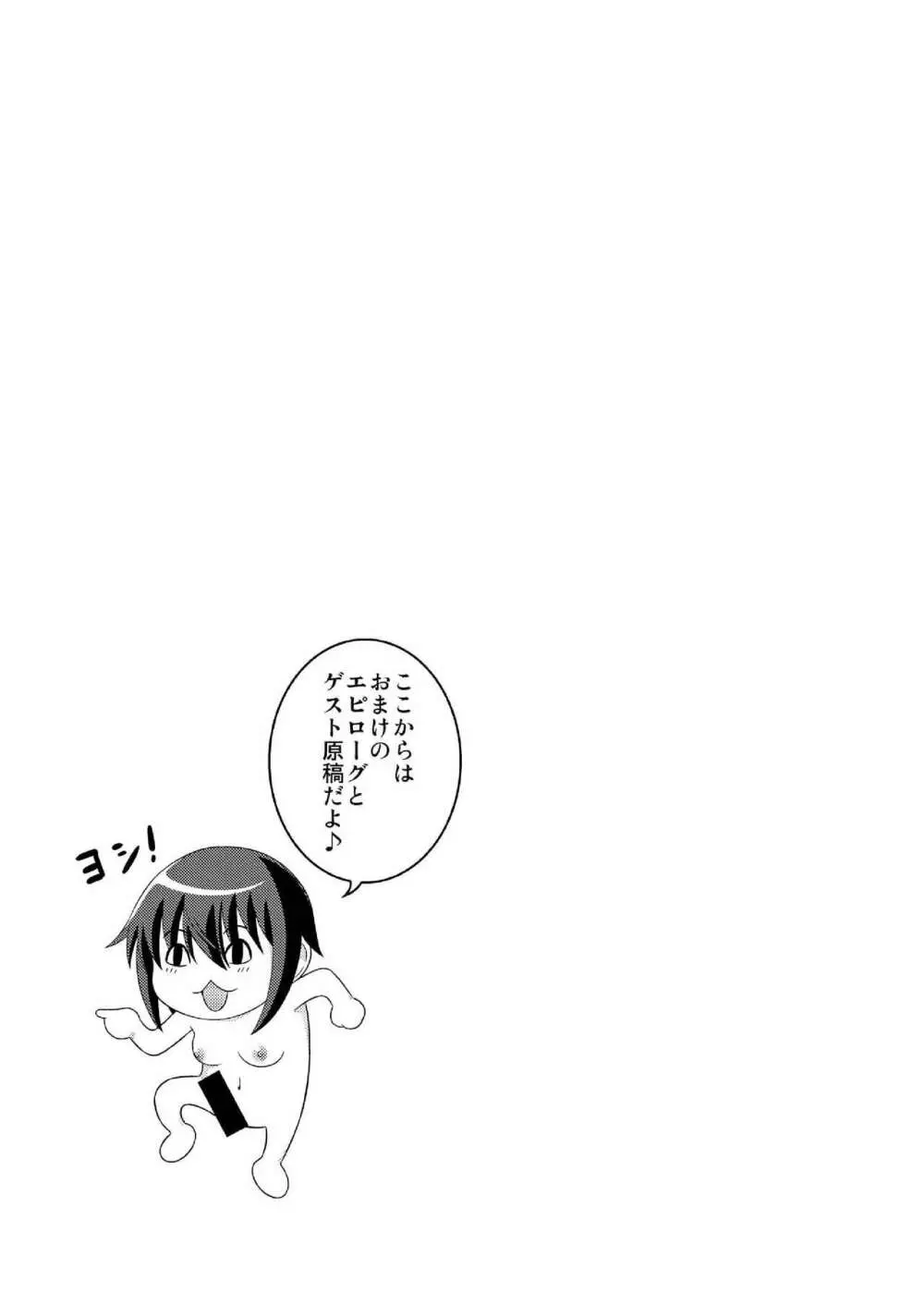 ふたなり露出JKですが?10 - page25