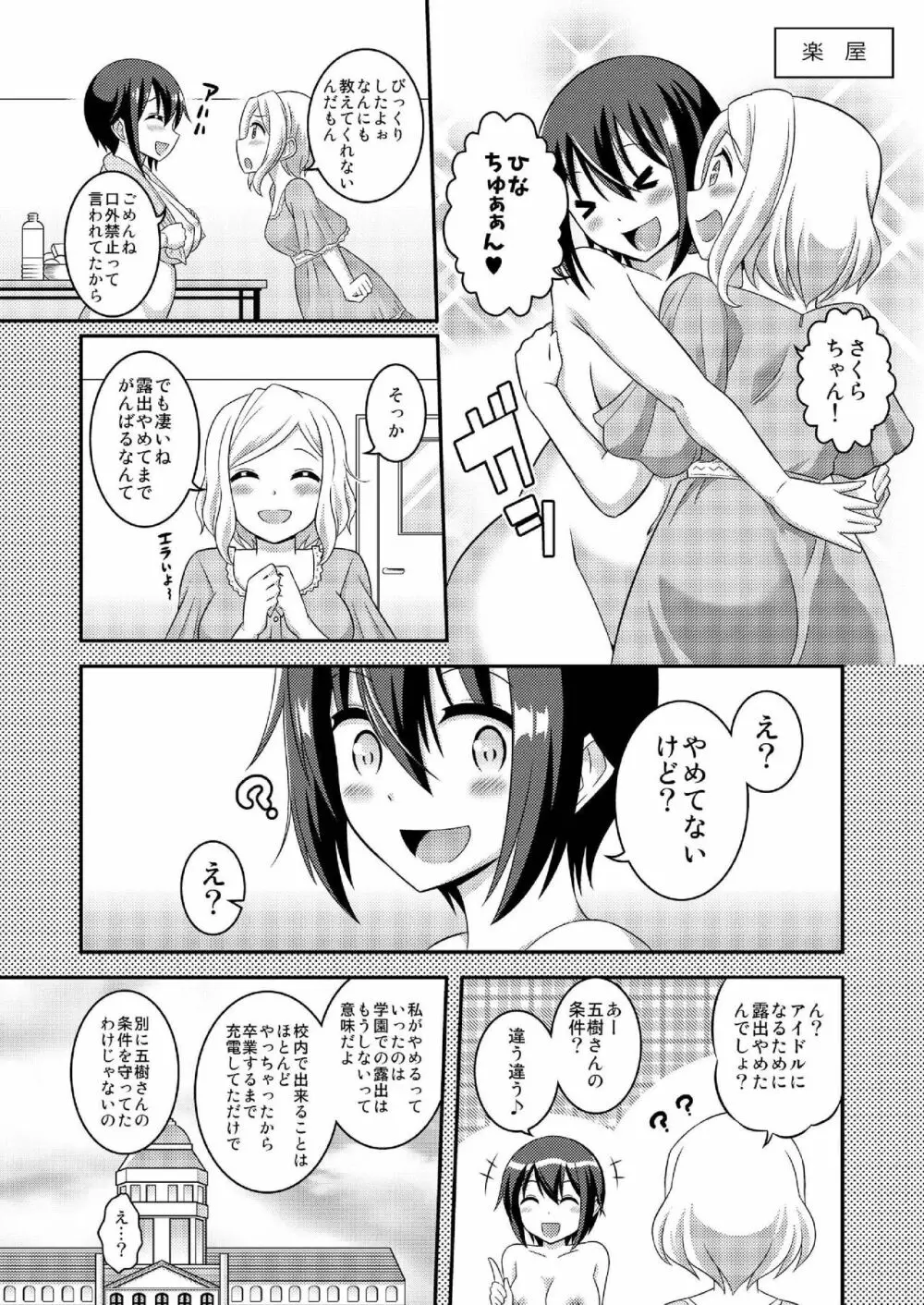 ふたなり露出JKですが?10 - page26