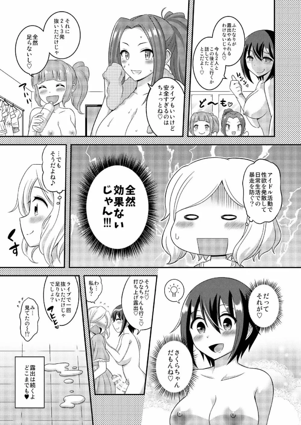 ふたなり露出JKですが?10 - page27