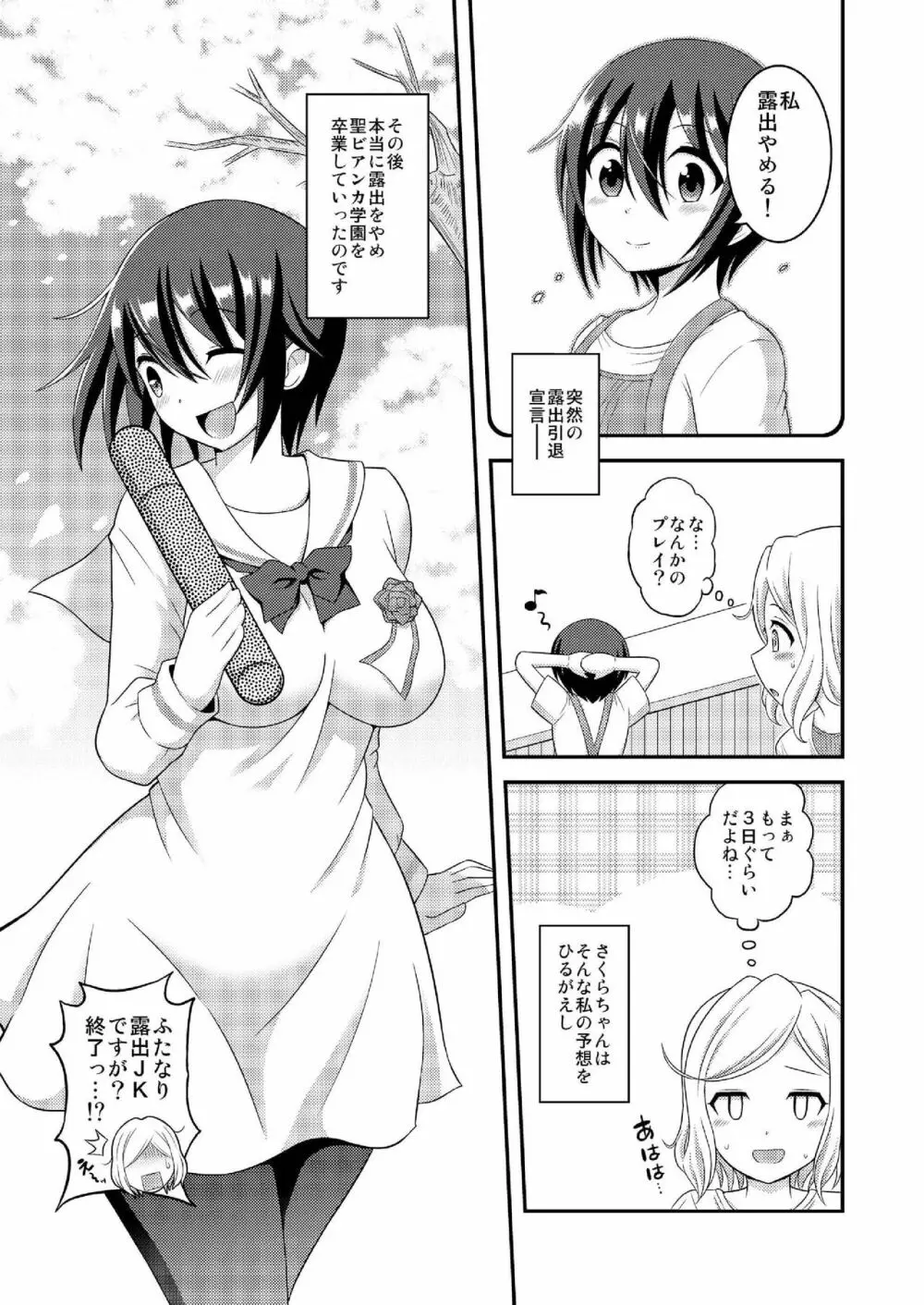 ふたなり露出JKですが?10 - page5