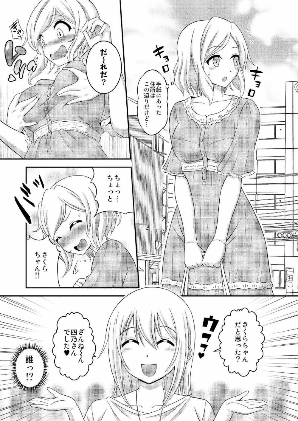ふたなり露出JKですが?10 - page7