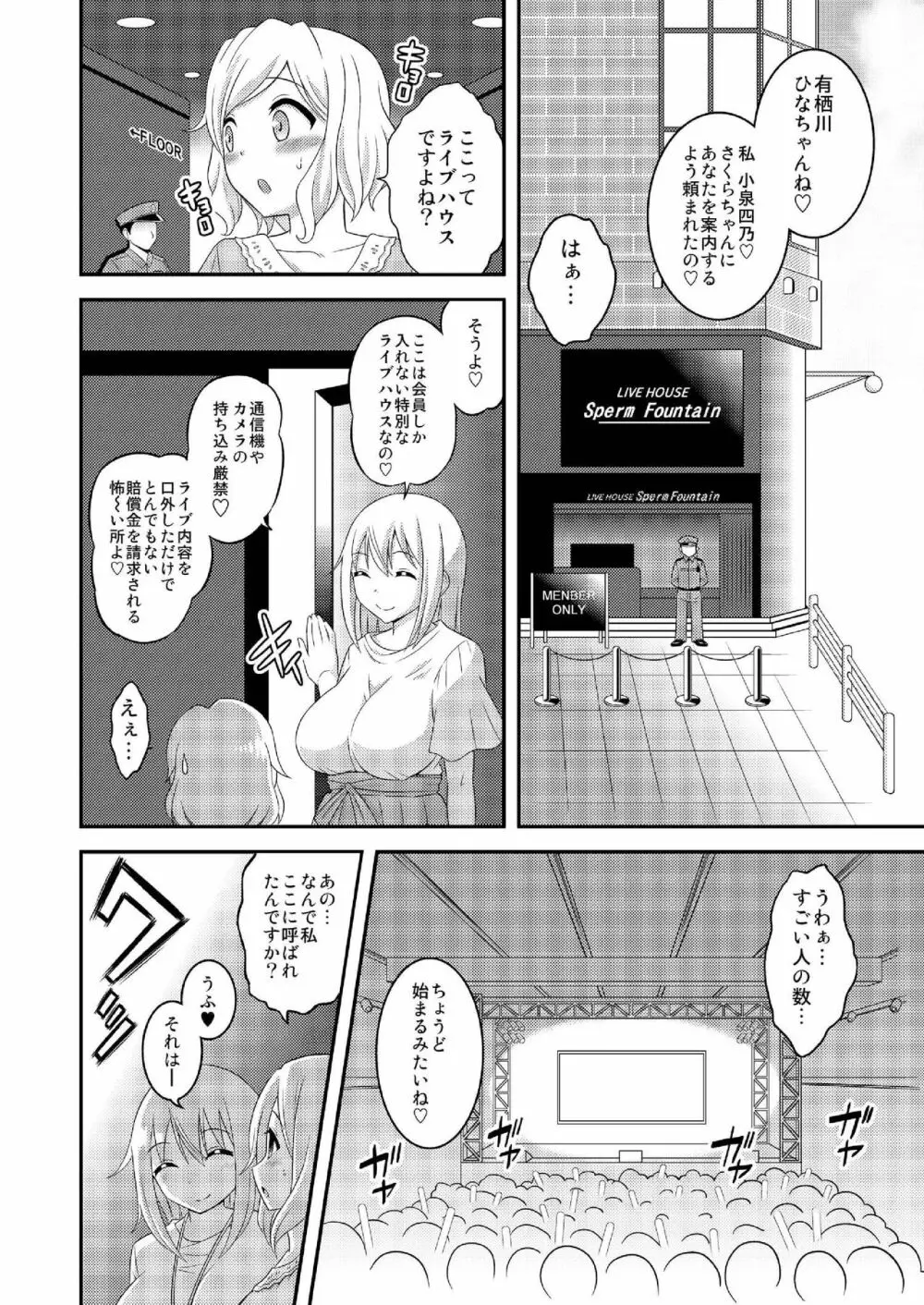 ふたなり露出JKですが?10 - page8