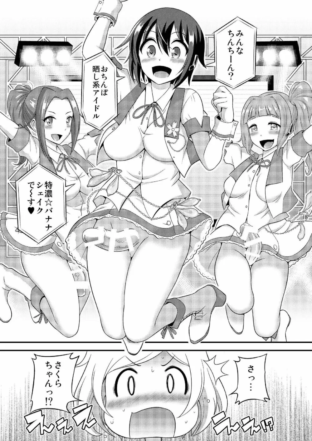 ふたなり露出JKですが?10 - page9