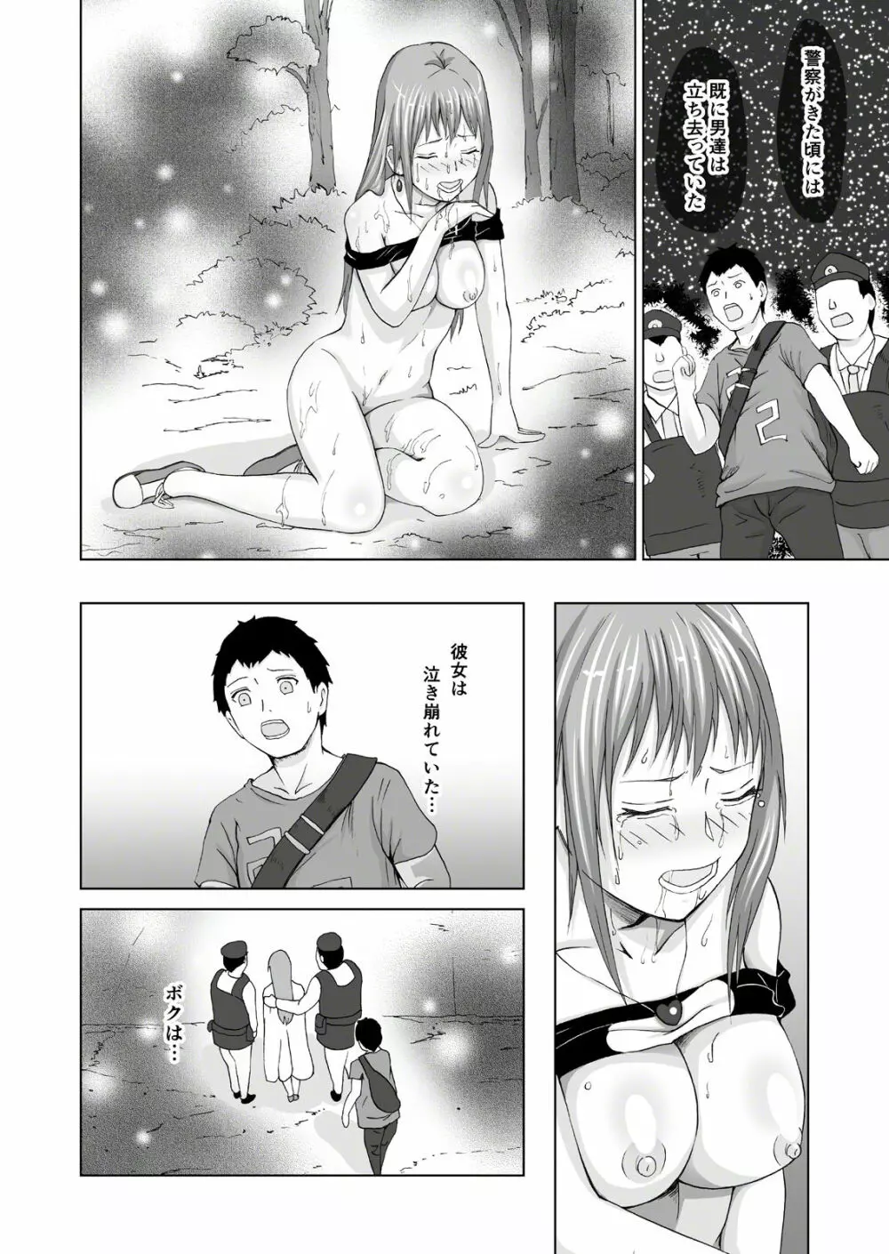 人生を狂わせ・シンドローム - page17