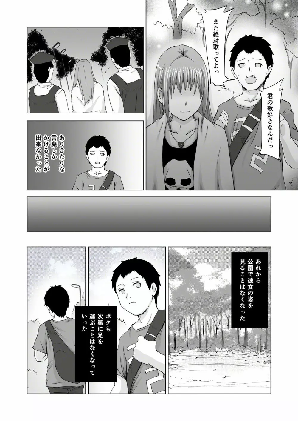 人生を狂わせ・シンドローム - page18