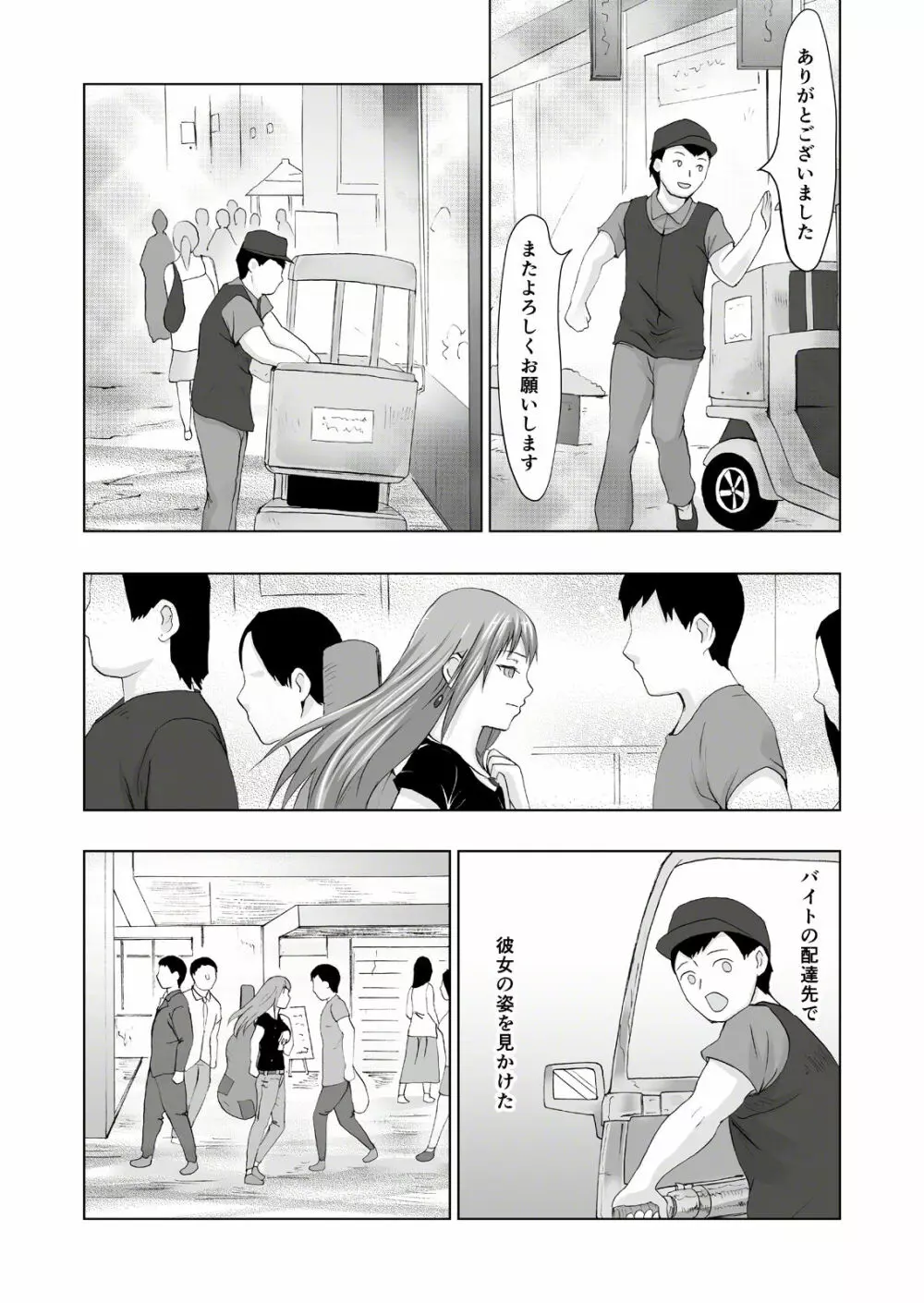人生を狂わせ・シンドローム - page20